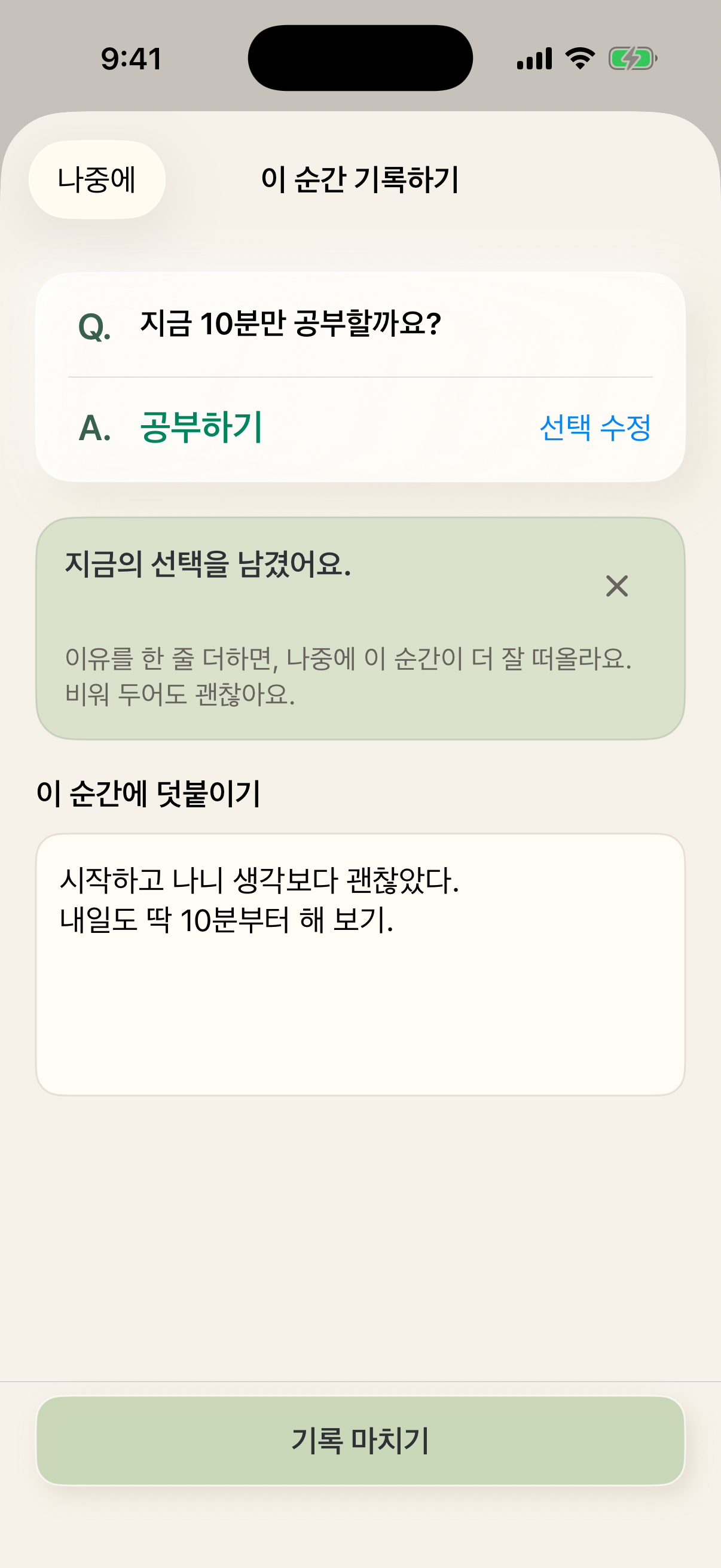 공부하기를 남기고 메모를 더하는 Decision Point iPhone 화면